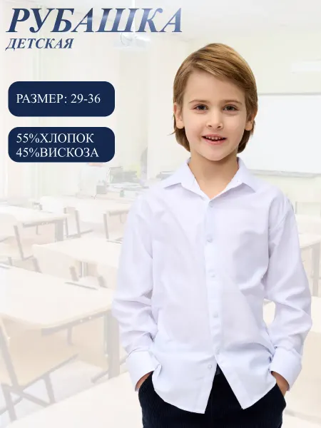 SKYTOP Рубашка детская на кнопках