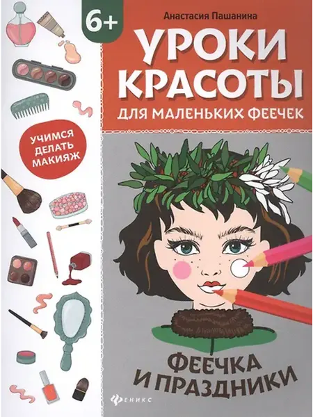 Книжный дом РФ книжка-раскраска дт