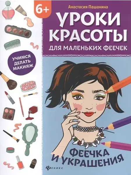 Книжный дом РФ книжка-раскраска