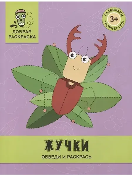 Книжный дом РФ книжка-раскраска
