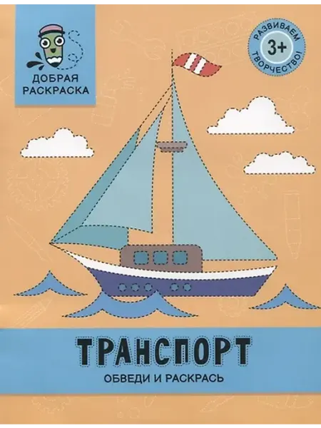 Книжный дом РФ книжка-раскраска