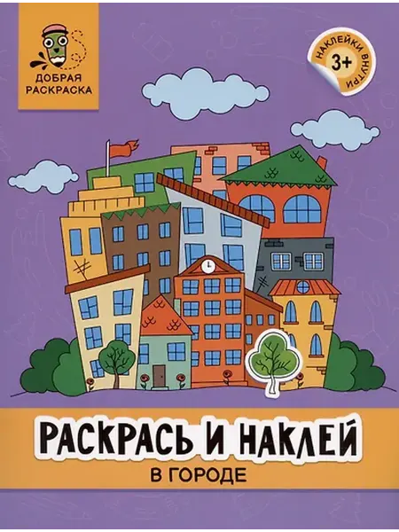 Книжный дом РФ книжка-раскраска