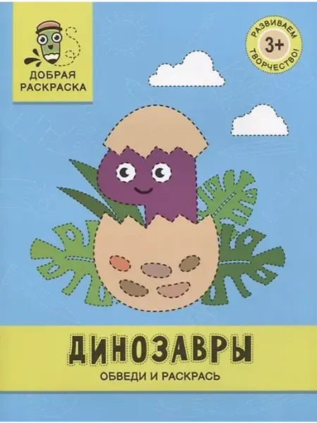 Книжный дом РФ книжка-раскраска