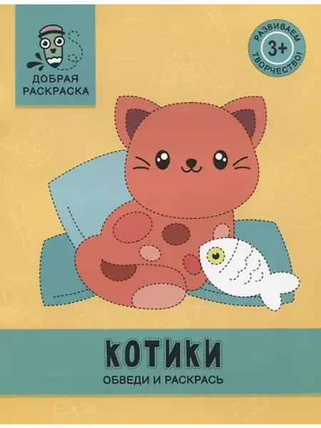 Книжный дом РФ книжка-раскраска