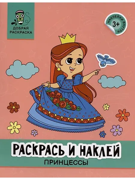 Книжный дом РФ книжка-раскраска