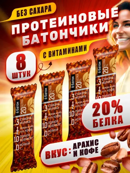Ёбатон Протеиновый батончик без сахара кофе 8 шт