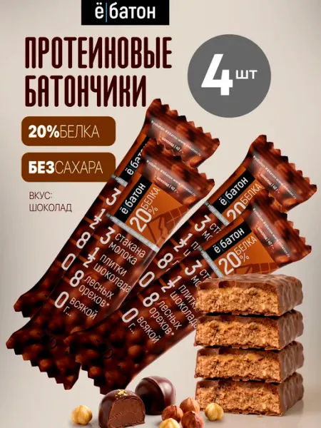Ёбатон Протеиновый батончик без сахара фундук и белый шоколад 20 шт