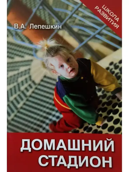 Феникс Домашний стадион