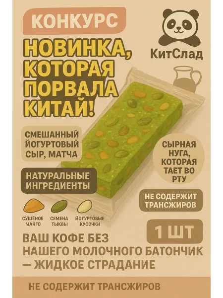 КитСлад Молочный батончик Смешанный Йогуртовый Сыр, Матча 1шт