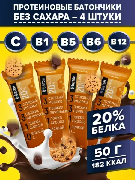 Ёбатон Протеиновые батончики без сахара со вкусом печенье 4шт