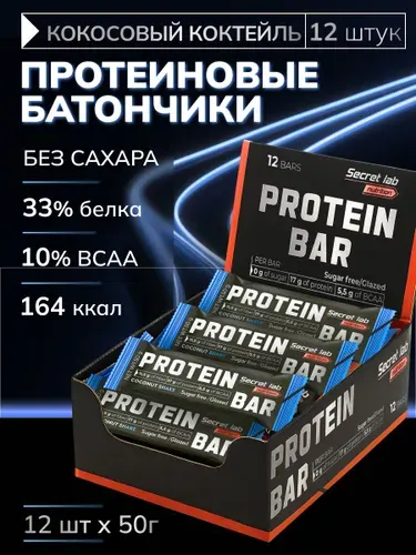 Спортивные протеиновые батончики без сахара 50 гр. кокосовый коктейль