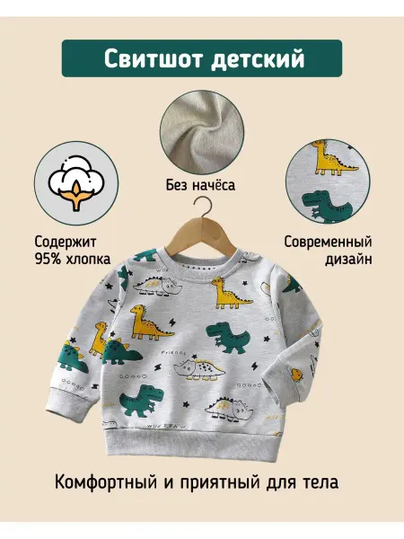 KidsGold Свитшот детский не утеплённый