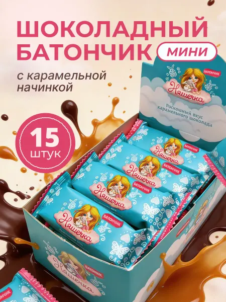 Сладуница Батончики шоколадные Няшечка с карамельным вкусом