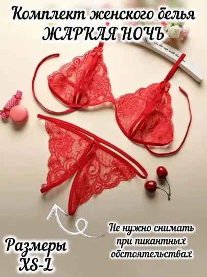Комплект женского кружевного белья, 2 предмета