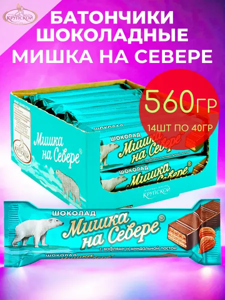 Фабрика имени Крупской Батончики шоколадные Мишка на Севере 14шт по 40гр - 560гр