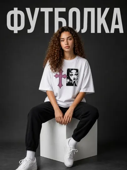 Оверсайз футболка из качественного хлопка