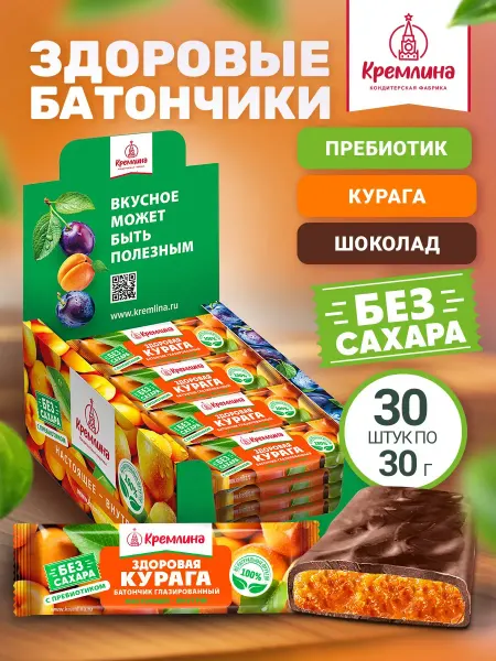 Кремлина Набор батончиков курага в шоколаде без сахара 30 штук