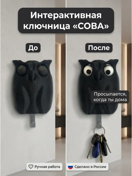 БатуринКрафт Ключница настенная в прихожую интерьерная Сова