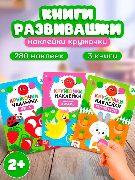 Буква-Ленд Наклейки детские