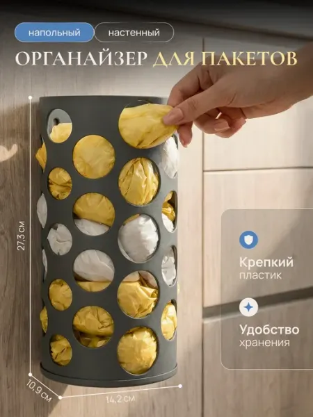 Палитра Уюта Корзина для пакетов и бахил подвесная