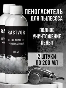 Пеногаситель для пылесоса моющего, набор из 2 шт.