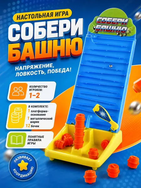 Играем вместе Детская настольная развивающая игра собери башню