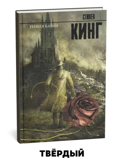 Бесплодные земли, Песнь Сюзанны, Ветер сквозь замочную скважину, Извлечение троих, Темная Башня