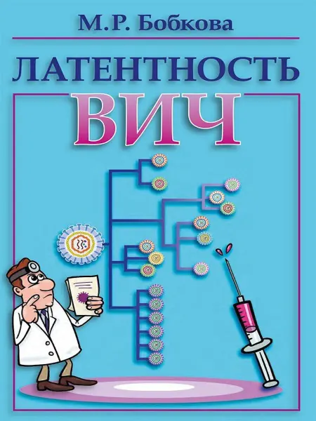 Спорт Латентность ВИЧ