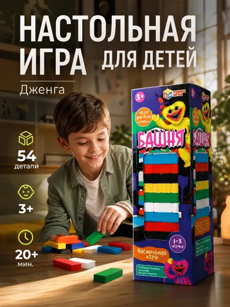 Умные игры Дженга настольная игра башня деревянная падающая для детей