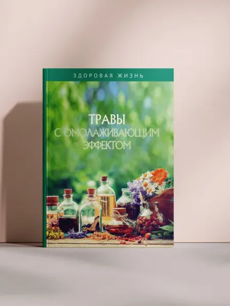 Травы с омолаживающим эффектом