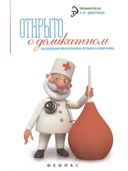 Феникс Открыто о деликатном