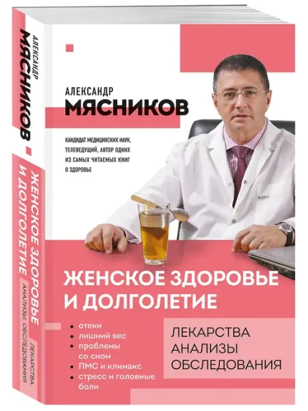 Эксмо Женское здоровье и долголетие