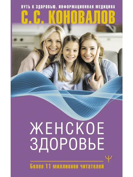 Книжный дом РФ Женское здоровье