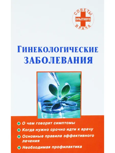 АСТ Гинекологические заболевания