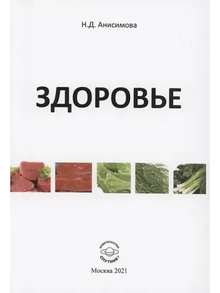 Книжный дом РФ Здоровье