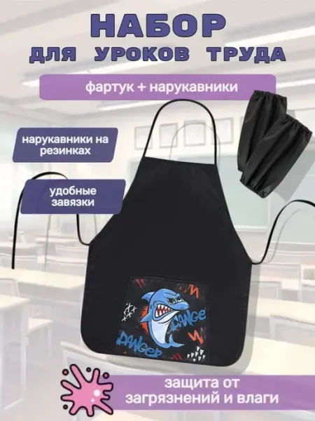 Пифагор Фартук с нарукавниками