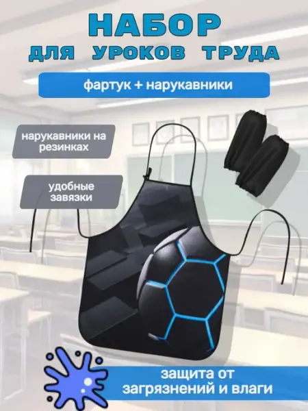 Пифагор Фартук с нарукавниками