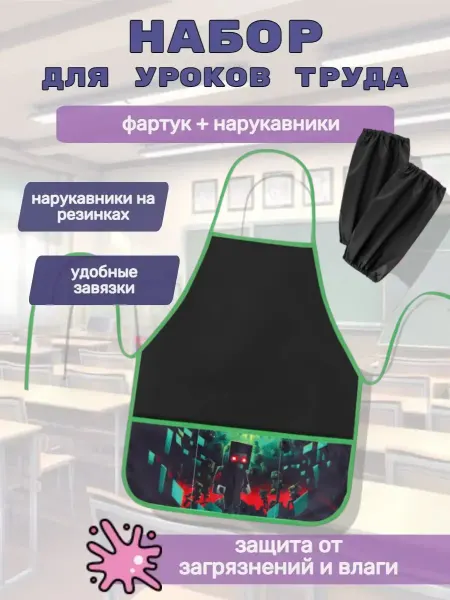 Пифагор Фартук с нарукавниками