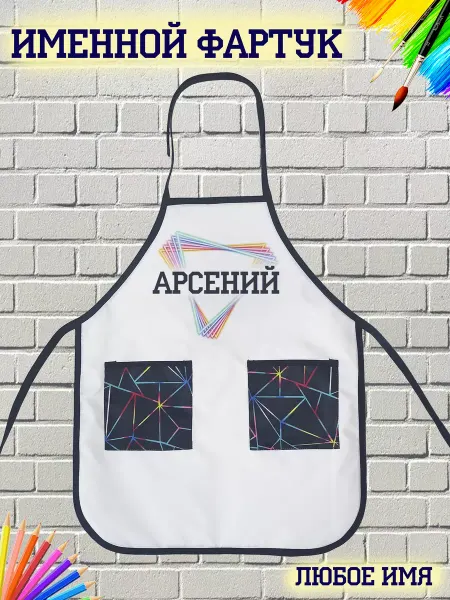 Кекс и К Детский фартук Арсений