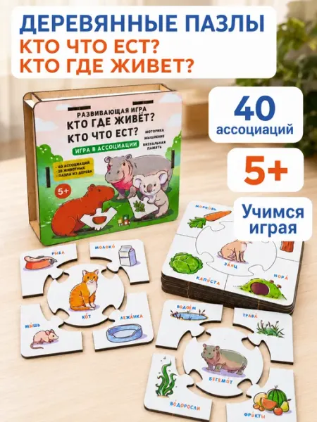 БВАГРАТ Пазлы деревянные Кто что ест развивающая игрушка детям