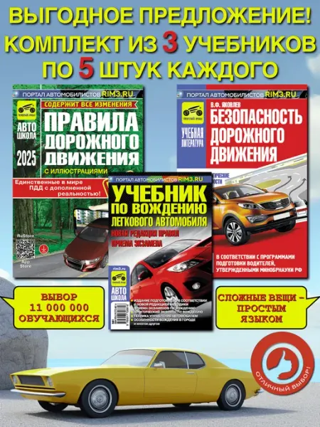 ТРЕТИЙ РИМ Комплект ПДД 5 шт БДД 5 шт учебник по вождению 5шт