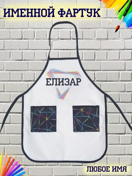 Кекс и К Детский фартук Елизар