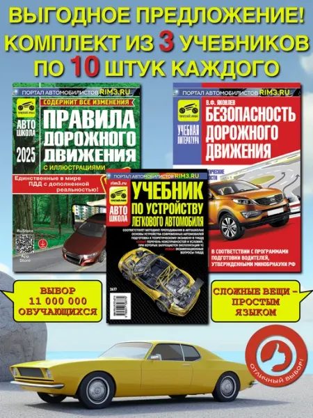 ТРЕТИЙ РИМ Комплект ПДД БДД учебник по устройству для обучения 30шт
