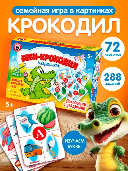 Русский стиль Крокодил игра настольная для детей "Беби"