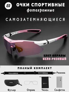 Очки спортивные фотохромные самозатемняющиеся велосипед бег