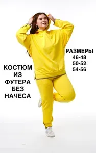 Костюм спортивный Костюм женский спортивный, больших размеров оверсайз, трикотажный, двойка трехнитка футер, худи с капюшоном и брюки на манжете без начеса, для бега и фитнеса, стильный модный