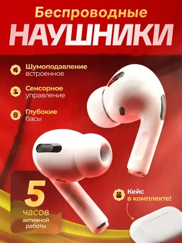 Наушники беспроводные / беспроводные наушники / наушники беспроводные для телефона