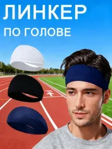 Синяя спортивная повязка на голову мужская для бега и фитнеса. Эластичная повязка на лоб от пота. Головной убор для спорта.