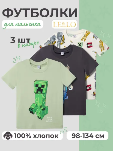 LE&LO Футболки набор 3 шт