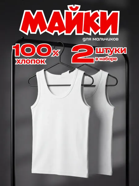 Abai kids Майка детская бельевая набор из 2 шт